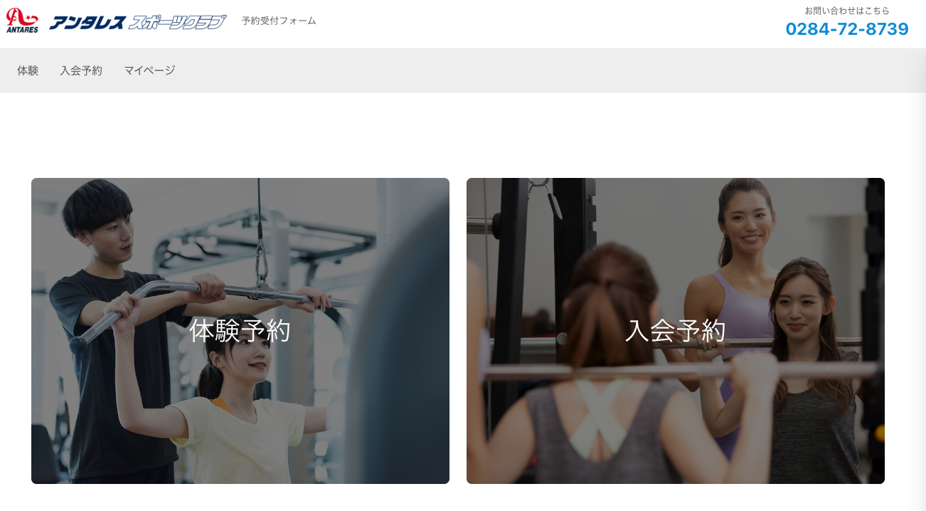 栃木県足利市、フィットネスクラブ、予約入会システム 施工写真
